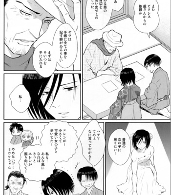 [Oyaji (Father)] Hatsukoi no kimi – AoT dj [JP] {HotaruWibu scan} – Gay Manga sex 3