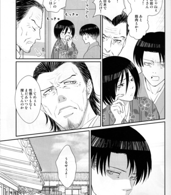 [Oyaji (Father)] Hatsukoi no kimi – AoT dj [JP] {HotaruWibu scan} – Gay Manga sex 4