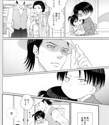 [Oyaji (Father)] Hatsukoi no kimi – AoT dj [JP] {HotaruWibu scan} – Gay Manga sex 5