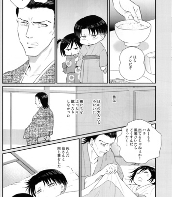 [Oyaji (Father)] Hatsukoi no kimi – AoT dj [JP] {HotaruWibu scan} – Gay Manga sex 7