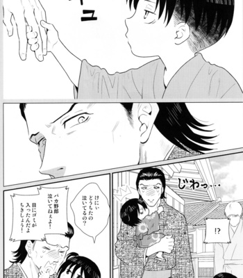 [Oyaji (Father)] Hatsukoi no kimi – AoT dj [JP] {HotaruWibu scan} – Gay Manga sex 9
