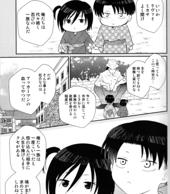 [Oyaji (Father)] Hatsukoi no kimi – AoT dj [JP] {HotaruWibu scan} – Gay Manga sex 10