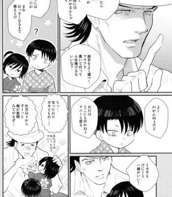 [Oyaji (Father)] Hatsukoi no kimi – AoT dj [JP] {HotaruWibu scan} – Gay Manga sex 11