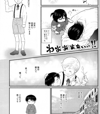 [Oyaji (Father)] Hatsukoi no kimi – AoT dj [JP] {HotaruWibu scan} – Gay Manga sex 14