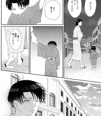 [Oyaji (Father)] Hatsukoi no kimi – AoT dj [JP] {HotaruWibu scan} – Gay Manga sex 15