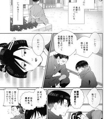 [Oyaji (Father)] Hatsukoi no kimi – AoT dj [JP] {HotaruWibu scan} – Gay Manga sex 16