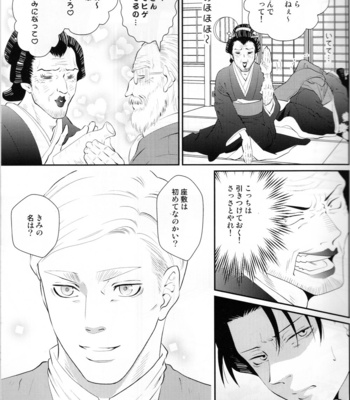 [Oyaji (Father)] Hatsukoi no kimi – AoT dj [JP] {HotaruWibu scan} – Gay Manga sex 20