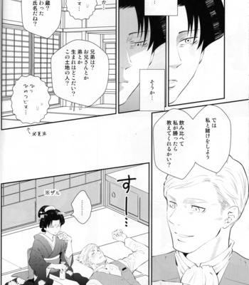 [Oyaji (Father)] Hatsukoi no kimi – AoT dj [JP] {HotaruWibu scan} – Gay Manga sex 21