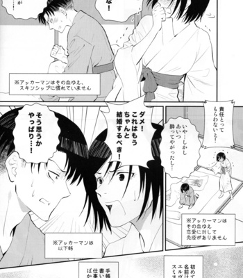 [Oyaji (Father)] Hatsukoi no kimi – AoT dj [JP] {HotaruWibu scan} – Gay Manga sex 25