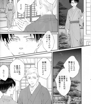[Oyaji (Father)] Hatsukoi no kimi – AoT dj [JP] {HotaruWibu scan} – Gay Manga sex 37