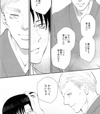 [Oyaji (Father)] Hatsukoi no kimi – AoT dj [JP] {HotaruWibu scan} – Gay Manga sex 39