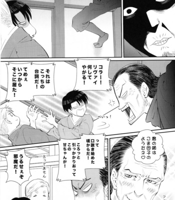 [Oyaji (Father)] Hatsukoi no kimi – AoT dj [JP] {HotaruWibu scan} – Gay Manga sex 41