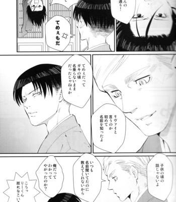 [Oyaji (Father)] Hatsukoi no kimi – AoT dj [JP] {HotaruWibu scan} – Gay Manga sex 42