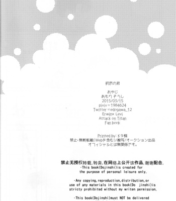 [Oyaji (Father)] Hatsukoi no kimi – AoT dj [JP] {HotaruWibu scan} – Gay Manga sex 45