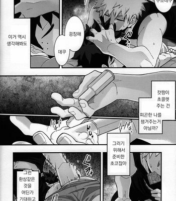 [Yakiniku Batake (Yuu)] Suikan Chocolate – Boku no Hero Academia dj [kr] – Gay Manga sex 11