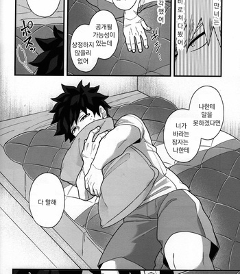 [Yakiniku Batake (Yuu)] Suikan Chocolate – Boku no Hero Academia dj [kr] – Gay Manga sex 39