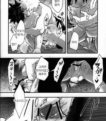 [Yakiniku Batake (Yuu)] Suikan Chocolate – Boku no Hero Academia dj [kr] – Gay Manga sex 55