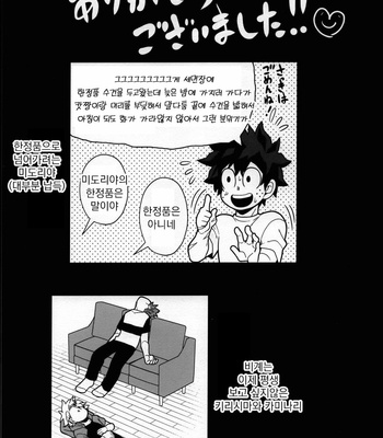 [Yakiniku Batake (Yuu)] Suikan Chocolate – Boku no Hero Academia dj [kr] – Gay Manga sex 60
