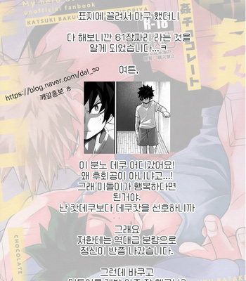[Yakiniku Batake (Yuu)] Suikan Chocolate – Boku no Hero Academia dj [kr] – Gay Manga sex 62
