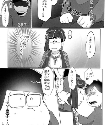 [Osozaki no Kuruizaki (Samo)] Ai ni iku ni wa tō sugiru – Osomatsu-san dj [JP] – Gay Manga sex 2