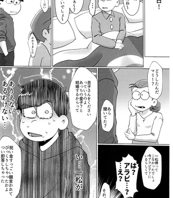 [Osozaki no Kuruizaki (Samo)] Ai ni iku ni wa tō sugiru – Osomatsu-san dj [JP] – Gay Manga sex 6