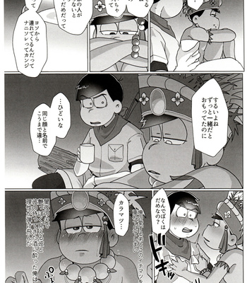 [Osozaki no Kuruizaki (Samo)] Ai ni iku ni wa tō sugiru – Osomatsu-san dj [JP] – Gay Manga sex 9