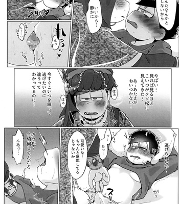 [Osozaki no Kuruizaki (Samo)] Ai ni iku ni wa tō sugiru – Osomatsu-san dj [JP] – Gay Manga sex 11