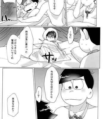 [Osozaki no Kuruizaki (Samo)] Ai ni iku ni wa tō sugiru – Osomatsu-san dj [JP] – Gay Manga sex 20