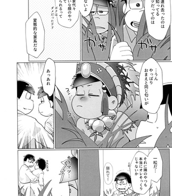 [Osozaki no Kuruizaki (Samo)] Ai ni iku ni wa tō sugiru – Osomatsu-san dj [JP] – Gay Manga sex 21
