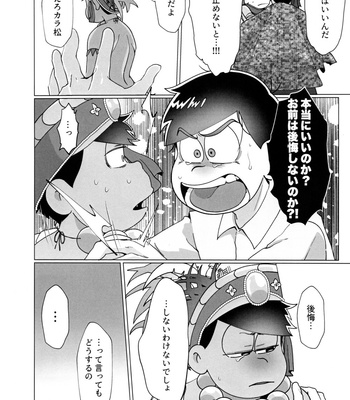 [Osozaki no Kuruizaki (Samo)] Ai ni iku ni wa tō sugiru – Osomatsu-san dj [JP] – Gay Manga sex 23