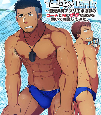 [LUNATIQUE (Futase Hikaru)] Seikan Link ~Kankaku Kyouyuu Appli de Suieibu no Coach to Ore no na Bubun o Tsunaide Shigeki Shite Mita. [Eng] – Gay Manga thumbnail 001