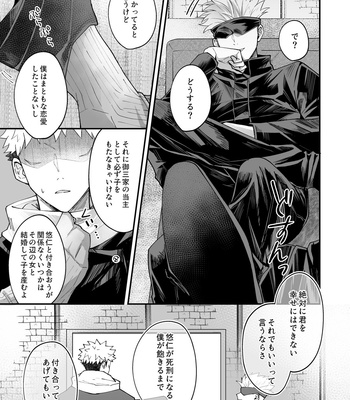 [Ukkari SEIBO chan] Kikangentei no Koibito – Jujutsu Kaisen dj [JP] – Gay Manga sex 6