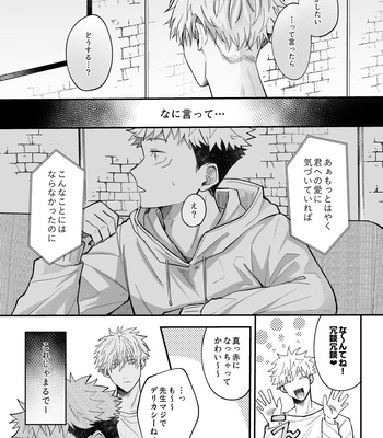 [Ukkari SEIBO chan] Kikangentei no Koibito – Jujutsu Kaisen dj [JP] – Gay Manga sex 17