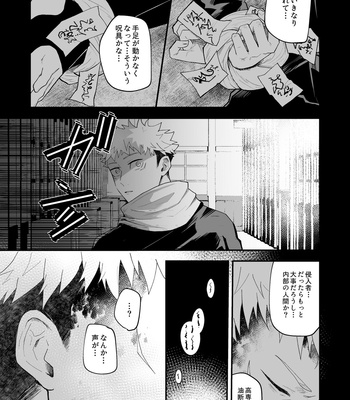 [Ukkari SEIBO chan] Kikangentei no Koibito – Jujutsu Kaisen dj [JP] – Gay Manga sex 38