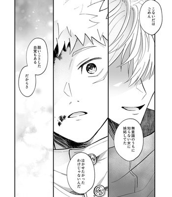 [Ukkari SEIBO chan] Kikangentei no Koibito – Jujutsu Kaisen dj [JP] – Gay Manga sex 45