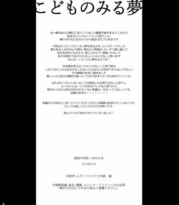 [Aoi Wakashi Haru] Children Dream – Boku no Hero Academia dj [JP] – Gay Manga sex 43