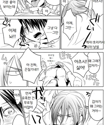 [REDsparkling (Himura)] Strawberry On The Shortcake – Kuroko no Basuke dj [Kr] – Gay Manga sex 10