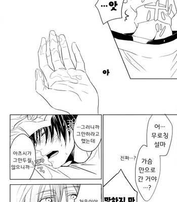 [REDsparkling (Himura)] Strawberry On The Shortcake – Kuroko no Basuke dj [Kr] – Gay Manga sex 13
