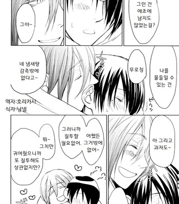 [REDsparkling (Himura)] Strawberry On The Shortcake – Kuroko no Basuke dj [Kr] – Gay Manga sex 19