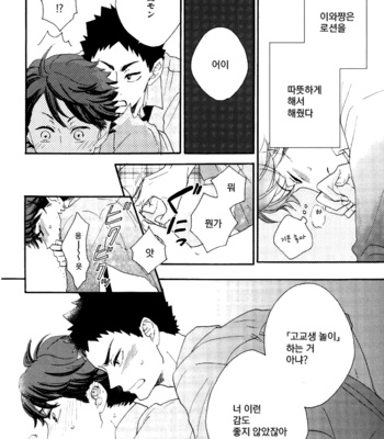 [HATOYU] daydream baby – haikyuu!! dj [kr] – Gay Manga sex 11