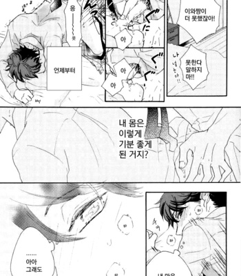 [HATOYU] daydream baby – haikyuu!! dj [kr] – Gay Manga sex 12