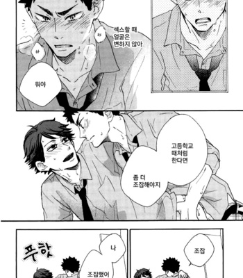 [HATOYU] daydream baby – haikyuu!! dj [kr] – Gay Manga sex 13