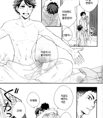 [HATOYU] daydream baby – haikyuu!! dj [kr] – Gay Manga sex 20