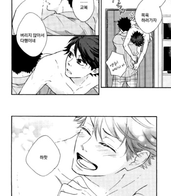 [HATOYU] daydream baby – haikyuu!! dj [kr] – Gay Manga sex 21