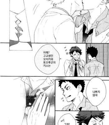 [HATOYU] daydream baby – haikyuu!! dj [kr] – Gay Manga sex 7