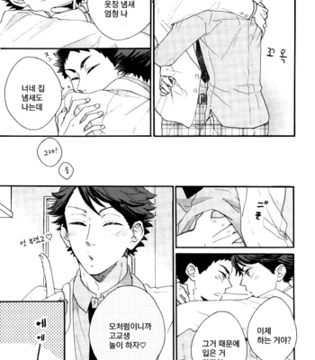 [HATOYU] daydream baby – haikyuu!! dj [kr] – Gay Manga sex 8