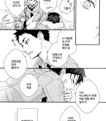 [HATOYU] daydream baby – haikyuu!! dj [kr] – Gay Manga sex 10