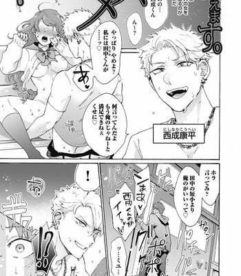 [Gosaku] Yankee, Mesu ni Ochiru! [JP] – Gay Manga sex 2