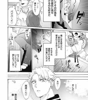 [Gosaku] Yankee, Mesu ni Ochiru! [JP] – Gay Manga sex 3