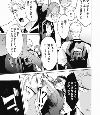 [Gosaku] Yankee, Mesu ni Ochiru! [JP] – Gay Manga sex 6